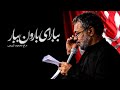 مداحی ببار ای بارون ببار حاج محمود کریمی 