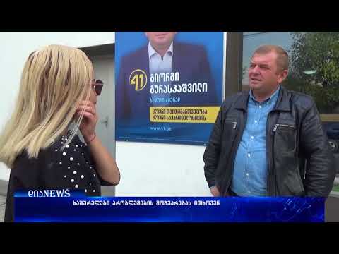 დაგროვებული პრობლემები ხაშურში და მერობის კანდიდატების გეგმები 26.10.2017