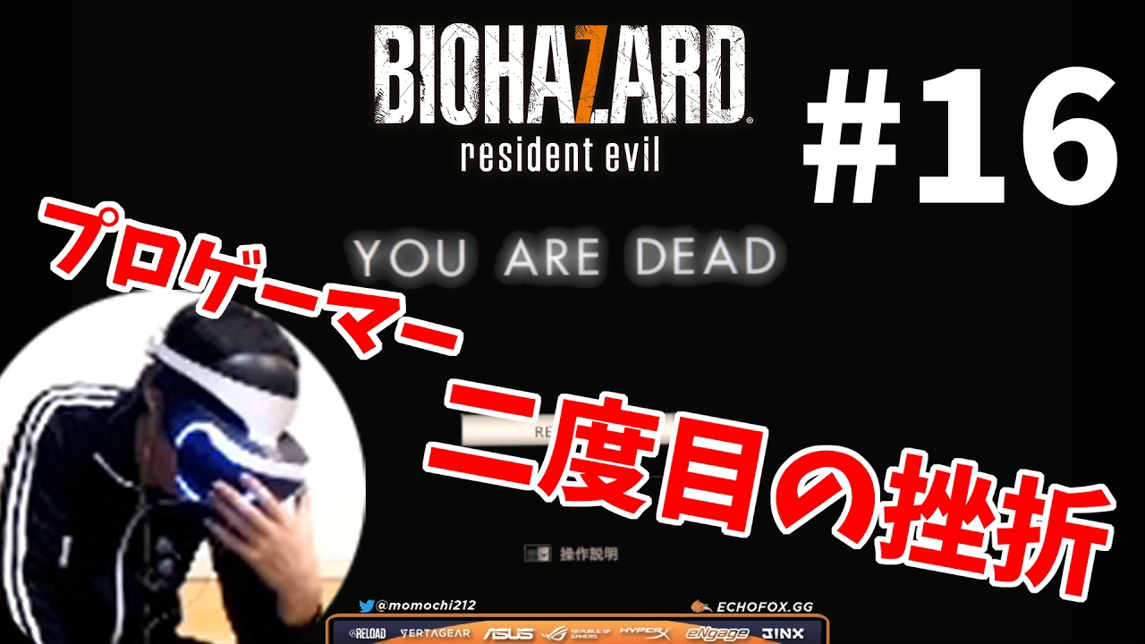 VRでバイオハザード７グロテスクVerを絶叫プレイ#16【BIOHAZARD Resident Evil 7】