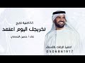اغاني تخرج       حسين الجسمي  الكل بك شايد تخريجك اليوم اعتمد   تخرج زايد جديد      لتنفيذ بالاسماء نجومي