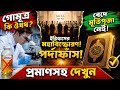 ঋগ্বেদে মূর্তিপূজা নেই? স্বামী বিবেকানন্দ ও গোমাংস বিতর্ক! ইতিহাসের আসল সত্য।