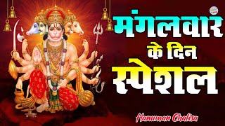 मंगलवार के दिन स्पेशल शाम को हनुमान चालीसा जरूर सुने Hanuman chalisa बजरंग बाण भजन 2024