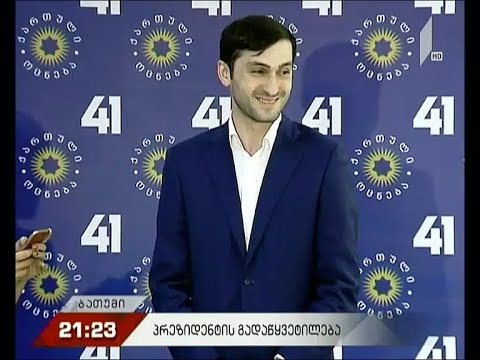 პრეზიდენტის გადაწყვეტილება