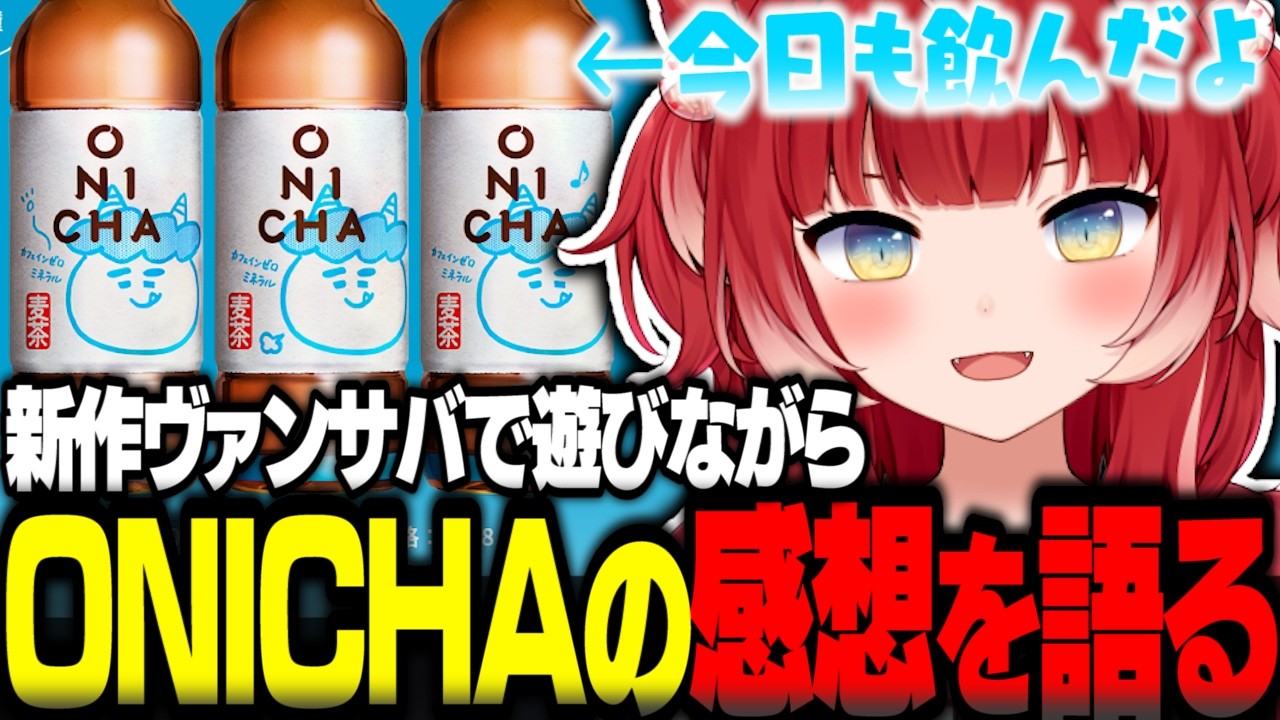 Karubi talks about his thoughts on ONICHA, a drink he's been