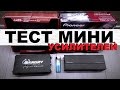 Мини-усилители Pioneer vs Kicx [eng subs]