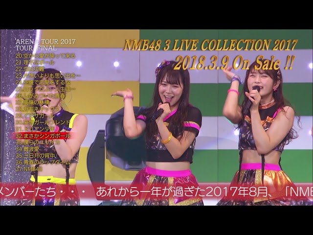 [DVD&Blu-ray]　NMB48　LIVE　2017　COLLECTION　YouTube