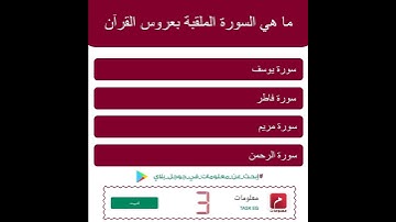ما هي السورة الملقبة بعروس القرآن