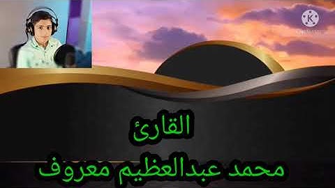 جواب جمييييل من القارئ محمد عبدالعظيم معروف 2021