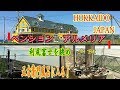 (北海道稚内ホテル)アルメリアペンション　Pension　Arumeria　128