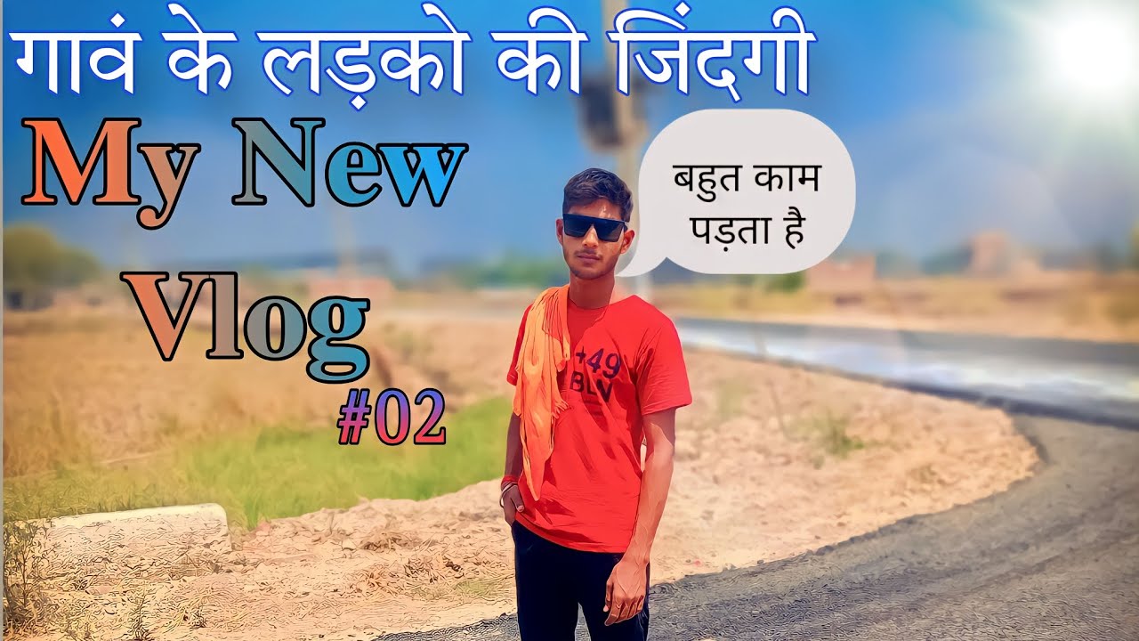 Gavn ke ladko ki life kaisi hoti hai New Vlog vlog village YouTube