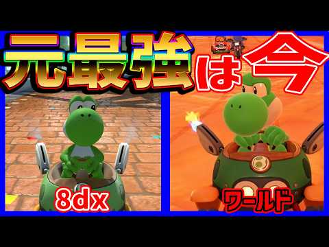 [The Former GOAT] Is Yoshi Still Strong in World!? #1741 [Mario Kart World Mario Kart World Switc...