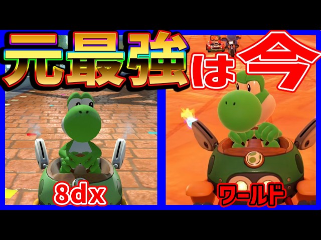 The Former GOAT] Is Yoshi Still Strong in World!? #1741 [Mario