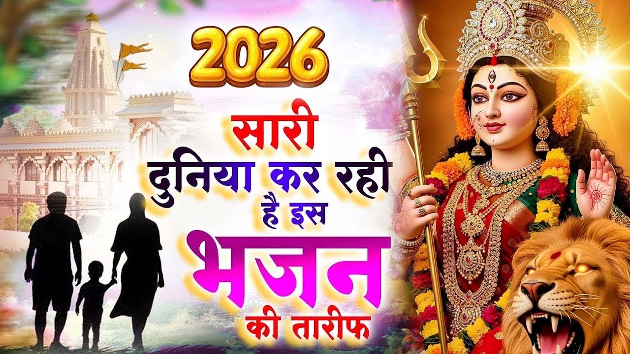 सारे बिगड़े काम बन जाएंगे माता रानी का ये भजन सुनलेना - दुर्गा माता भजन - New Mata Song - Devi Bhajan