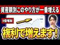 【50代60代向け】100万円・500万円・1000万円で最適な運用は変わります