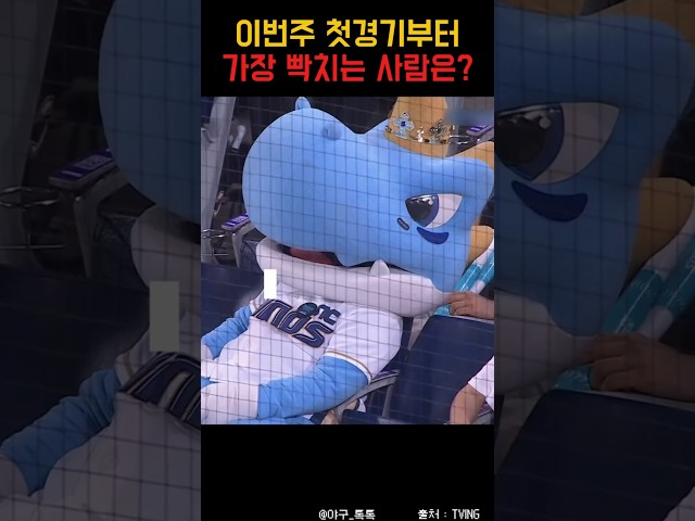 " 첫 경기부터 빡치는 사람은? "