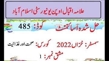 AIOU Code 485 Solved Assignment No 1 Autumn 2022 | Baloch Academy