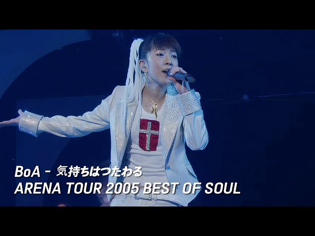 BoA - 気持ちはつたわる [BoA ARENA TOUR 2005 BEST OF SOUL] - YouTube