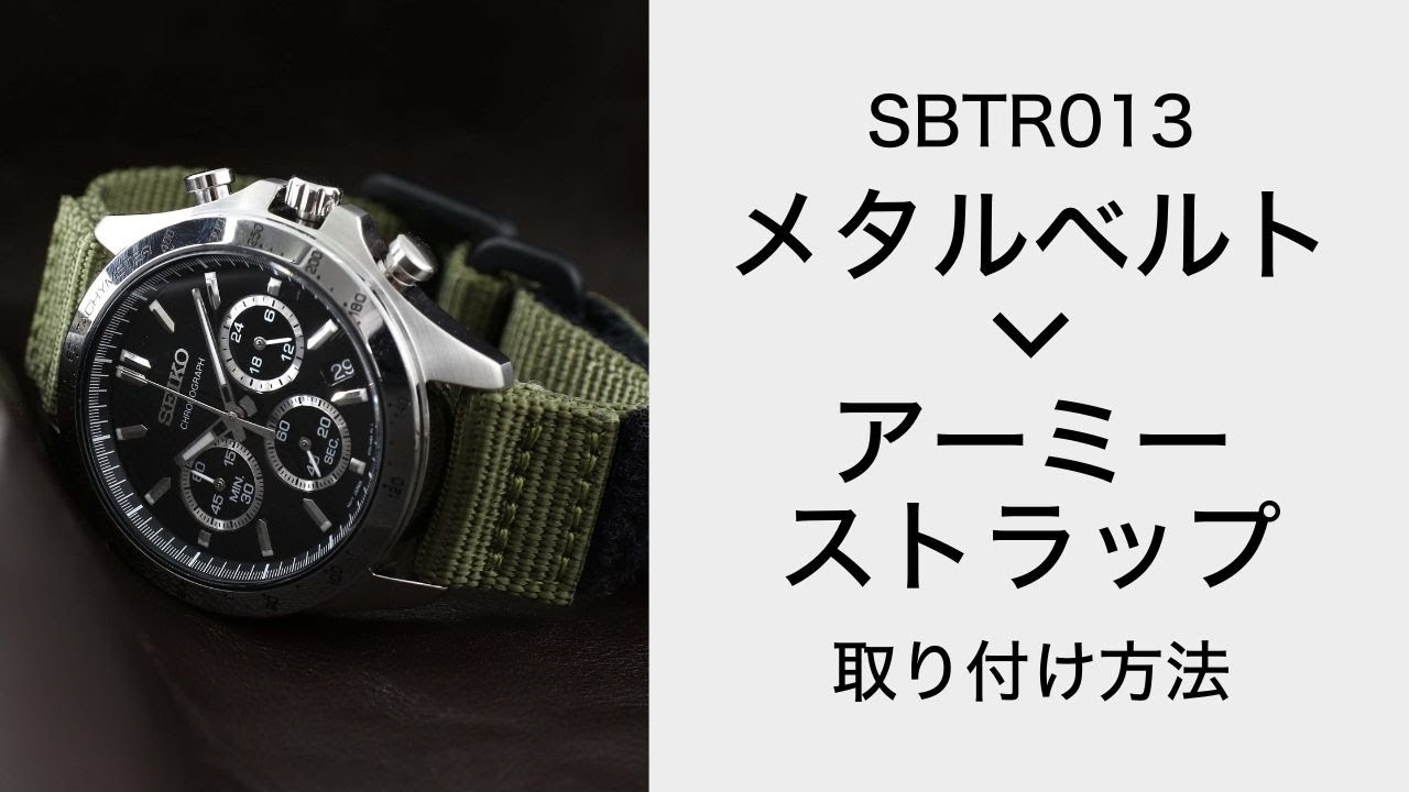 ミリタリーカスタム】腕時計のメタルベルトをベルクロストラップに交換 