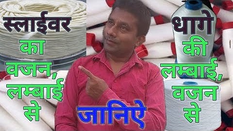 Winding cone, Ring bobbin length calculation formula , Roving,  Slivers length calculation formula