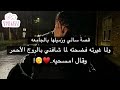 غيرته فضحته لما شافني بالروج الأحمر وقال امسحيه