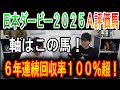 【日本ダービー 2025】ナーツゴンニャ中井のA評価馬!