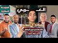 العربي المراجعة النهائية تراجعه مع محمد صلاح ولا رضا الفاروق القيصر ووليد محسن مميزات وعيوب
