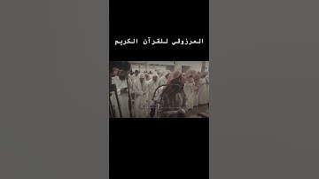 سورة الجن {قُلْ أُوحِيَ إِلَيَّ أَنَّهُ اسْتَمَعَ نَفَرٌ مِنَ الْجِنِّ} القارى محمد اللحيدان