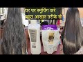 loreal hair smoothing treatment at home ll how to do permanent hair straightening at home