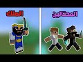 فلم ماين كرافت الملك الشجاع ضد المحتالين الجبناء 