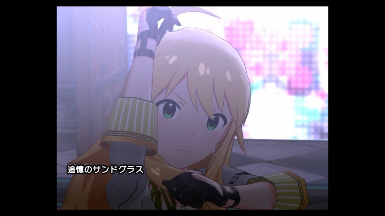 Mltd 追憶のサンドグラス Mv 星井美希 Ssr4凸衣装 Youtube Mltd 追憶のサンドグラス Mv 星井美希 Ssr4凸衣装 Youtube