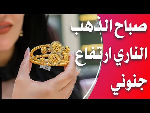 سعر الذهب اليوم في العراق صباح اليوم الخميس 2025 10 16