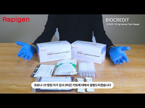 [220228]래피젠 코로나자가검사키트 사용방법/BIOCREDIT COVID-19 Ag Home Test Nasal/Rapigen