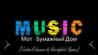 🎧 🎤 🎵 🎶 Мот   Бумажный Дом Vadim Adamov & Hardphol Remix