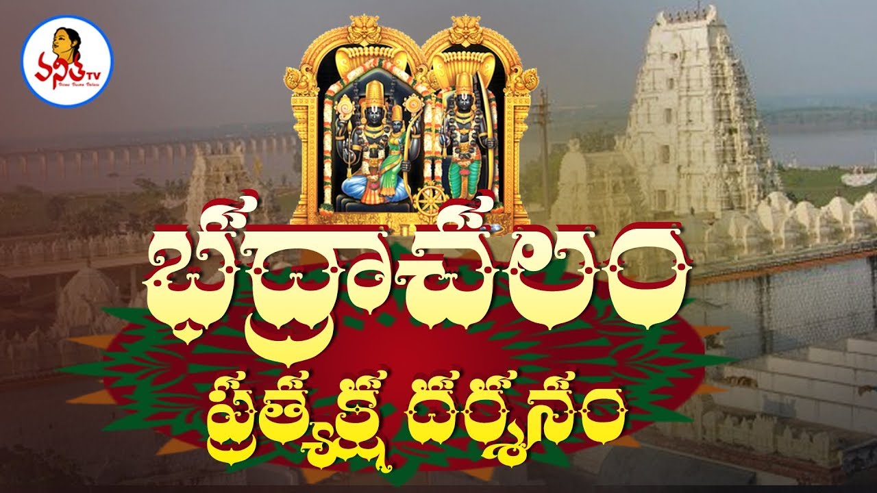      Unknown Facts Of Bhadrachalam Temple  Vanitha TV Exclusive