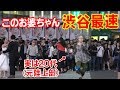 【ドッキリ】もしもお婆ちゃんの中身が２０代元陸上部だったら…