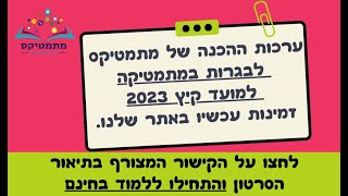 פתרון בגרות במתמטיקה - שאלון 581 (806) קיץ 2020 מועד ב' - תרגיל 2
