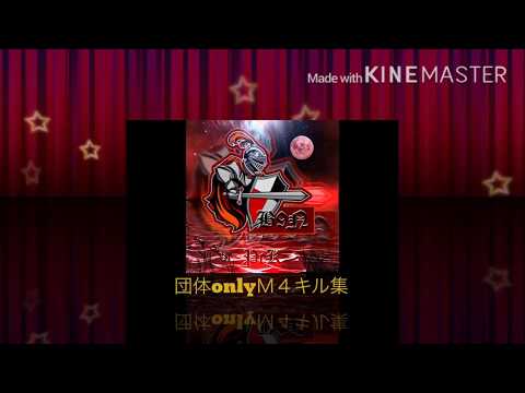 【荒野行動】団体onlyキル集【Ｍ４】