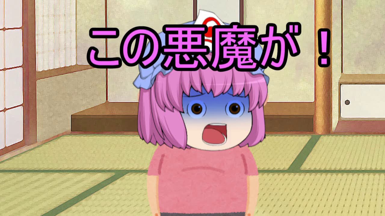 ゆっくり茶番 あの幽々子がダイエット Youtube