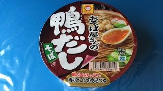 夜食動画　おそば屋さんの鴨だしそば　マルちゃん カップラーメン Instant Cup Ramen Kamodashi Soba