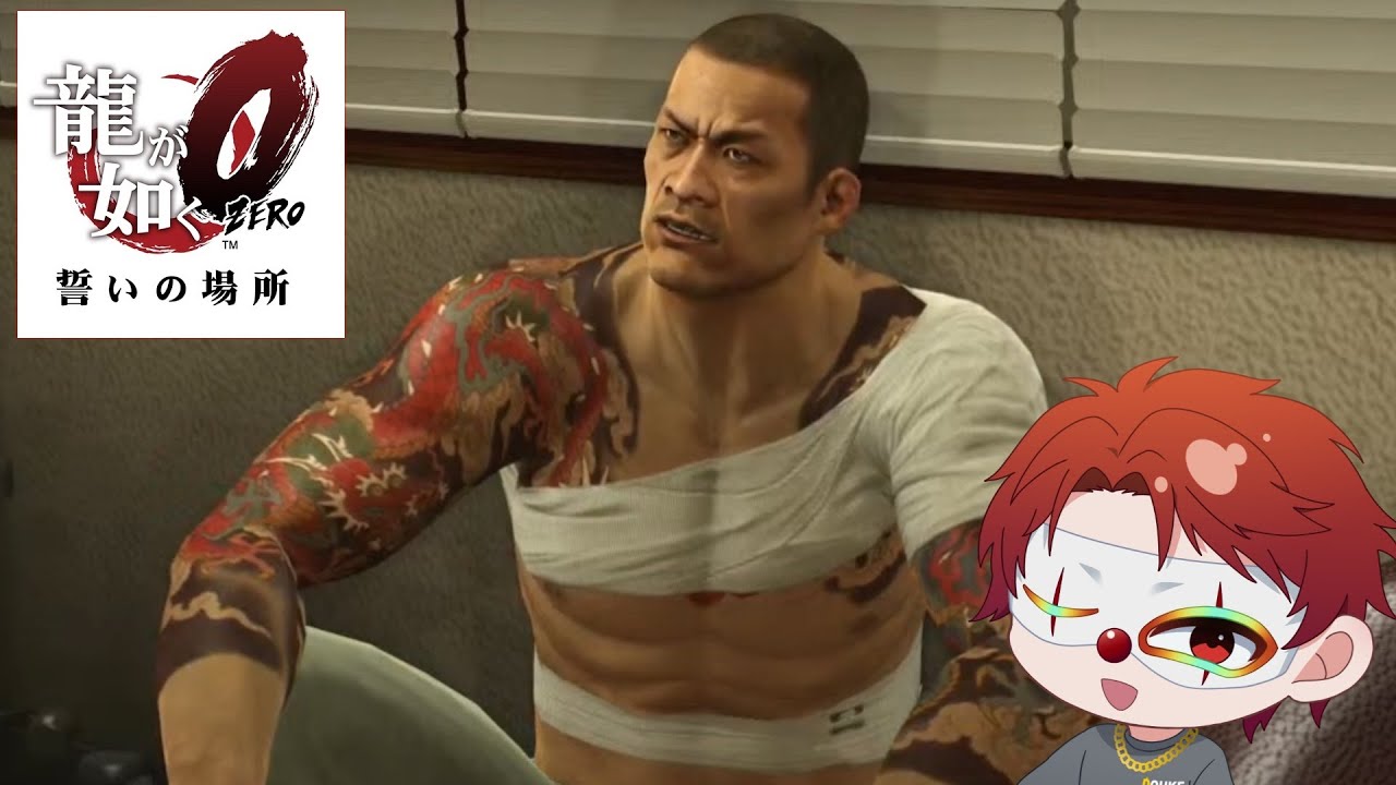 07 (龍が如く0)男を貫き通せるか?!(道化 / ゲーム配信)ネタバレあり - YouTube