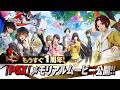 『ペルソナ５: The Phantom X』メモリアルムービー|もうすぐリリース1周年！