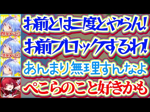 【ぺこマリ】船長に「お前とは二度とやらん!」とブチギレた次の日に再び船長とぷよテトをし、またブチギレながらも船長を気遣う優しいぺこらにガチ惚れする船長w 【ホロライブ切り抜き/宝鐘マリン/兎田ぺこら】