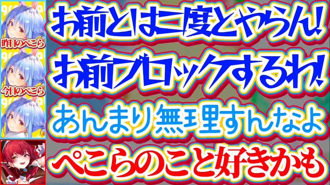 【ぺこマリ】船長に「お前とは二度とやらん!」とブチギレた次の日に再び船長とぷよテトをし、またブチギレながらも船長を気遣う優しいぺこらにガチ惚れする船長w 【ホロライブ切り抜き/宝鐘マリン/兎田ぺこら】