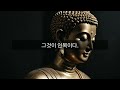 인복이 좋아지는 법/ 인복이 좋아지는 부처의 말씀 / 석가명언 / 인복이 좋아지려면 뜻밖의 방법