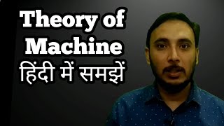 Theory of machine in hindi || Introduction Theory of machine || Theory of machine lecture in hindi screenshot 1