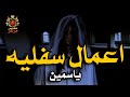 صنية مكرونه || قصة رعب ||  عمل سفلي ||  المحكمة || محمد جويلي