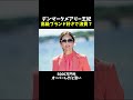 デンマークメアリー王妃 高級ブランド好きで浪費？