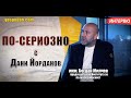 ПО СЕРИОЗНО С ДАНИ ЙОРДАНОВ: СХЕМИТЕ СЪС СТРОИТЕЛСТВОТО НА ПЪТИЩАТА