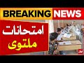 Karachi Maitric Board Postponed Exam | Board Exam In Sindh | Latest News | Breaking News