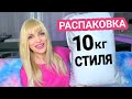 РАСПАКОВКА 10 кг🔥 МОДНЫХ ВЕЩЕЙ из ИВАНОВО🔥 Silena Shopping Live